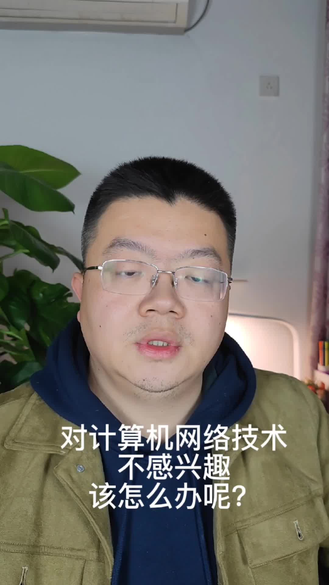 对计算机网络技术不感兴趣怎么学习呢